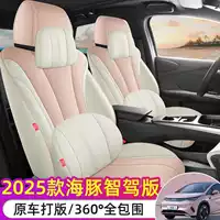 Чехол на сиденье BYD Dolphin 2025 года, интеллектуальная версия для комфортной езды, полностью кожаный, подходит для автомобильного сиденья, подушка для сиденья, версия Glory для всех сезонов