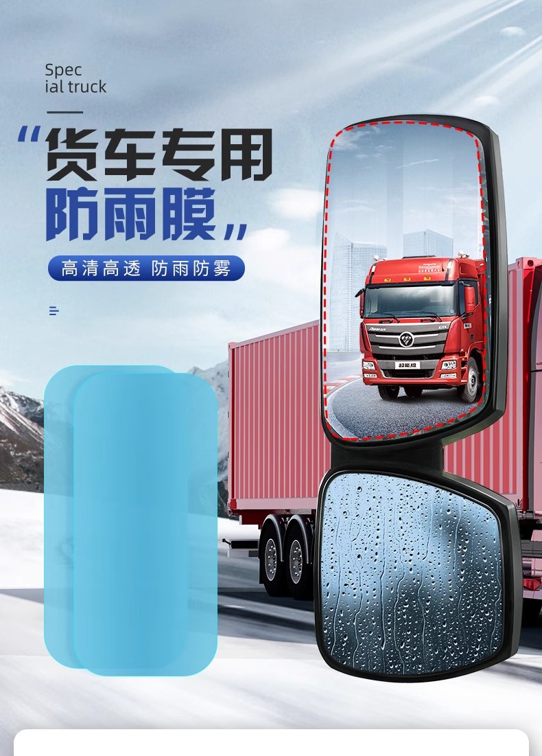 Large truck rearview mirror rainproof film waterproof car reflective anti-fog artifact rainy day glass anti-glare high beam