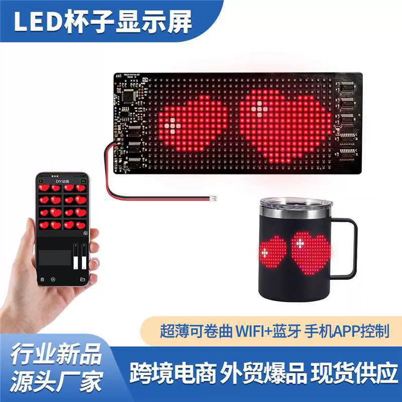 跨境爆款LED蓝牙像素屏LED柔性像素水杯屏创意LED像素充电宝