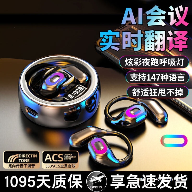 2026 New Model Ai Conference Translation Wireless Bluetooth Headset with Ultra-Long Battery Life, Open-Ear Design, Bone Conduction Noise Reduction 2026 New Model Ai Conference Translation Wireless Bluetooth Headset with Ultra-Long Battery Life, Open-Ear Design, Bone Conduction Noise Reduction
