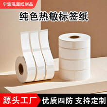 四防热敏标签纸适用雅柯莱D30凝优P15不干胶防水撕不烂热敏打印纸