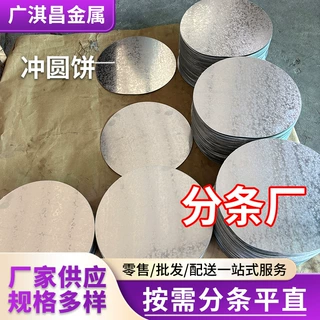 SPCC冷板光亮带钢st12麻面定制冷板dc01深冲拉伸冷板光面圆饼现货