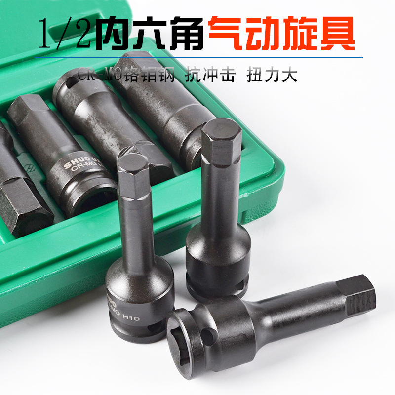 内六角套筒头套装气动旋具套筒电动扳手1/2 12.5mm风炮内六角批头