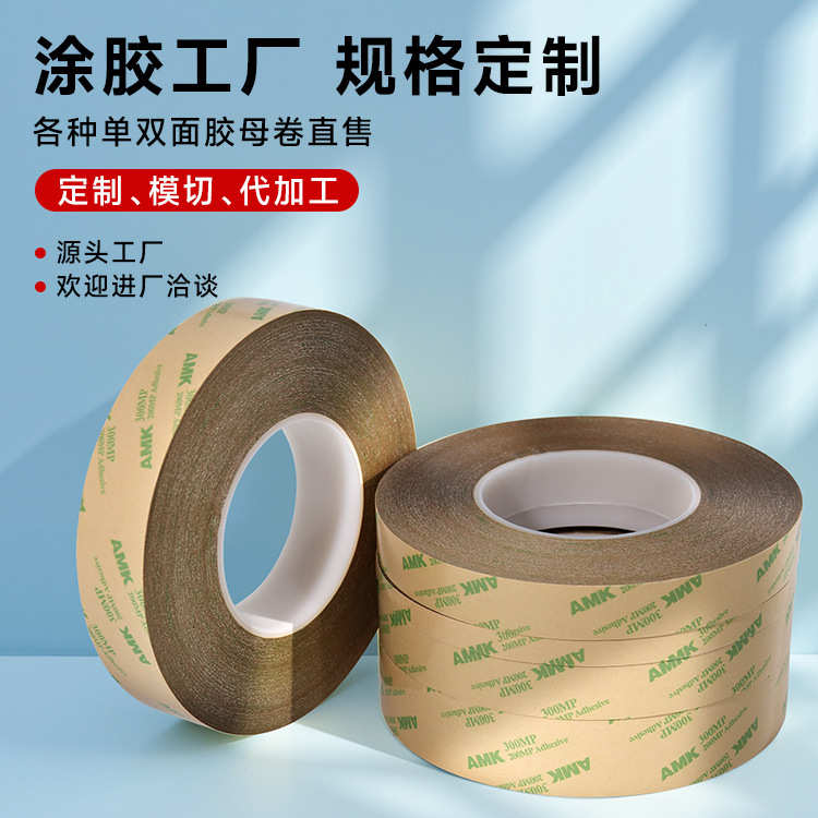AMK93015强力双面胶汽车专用高粘度车用耐高温超薄不留痕透明胶带|undefined