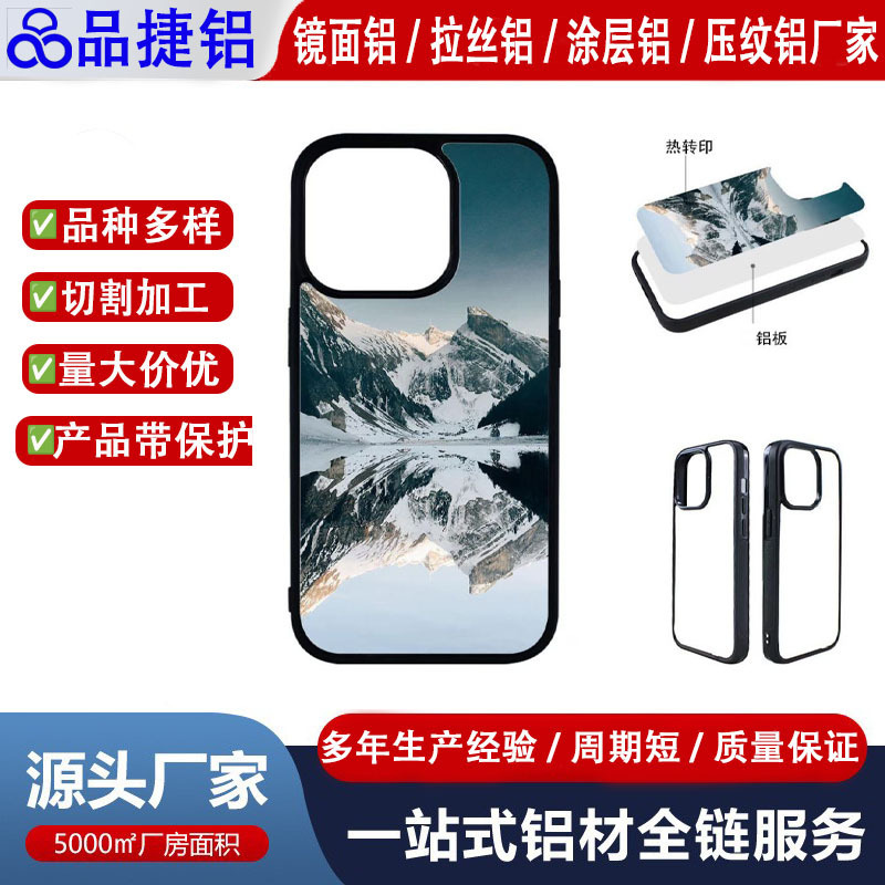 Sublimation transfer phone case back panel, aluminum blank, hot water professional inner lining, CNC-molded phone case back panel Sublimation transfer phone case back panel, aluminum blank, hot water professional inner lining, CNC-molded phone case back panel