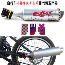 自行车涡轮摩托车音效排气管发声器山地车单车酷玩铃铛辐条喇叭