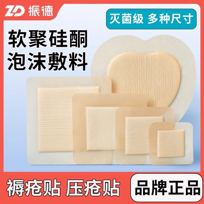 (M)振徳医療用褥瘡貼り粘着性軟質ポリシリコーンフォームドレッシング老人寝たきり尻減圧防止|undefined