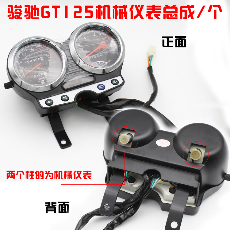 Lightweight Suzuki Motorcycle Instrument Assembly Suitable for Junchi Gt125 Speedometer Dial Speedometer Qs125-5 Odometer