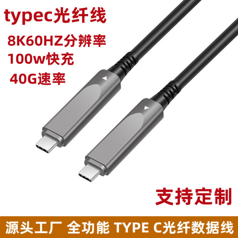 Type-C光纤数据线全功能10Gbps高速传输8K60hz高清投屏PD100w快充|undefined