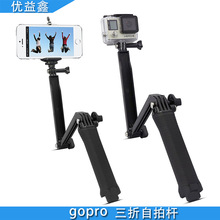 Gopro配件三折自拍杆折叠三向调节臂运动相机手机自拍杆厂家供应