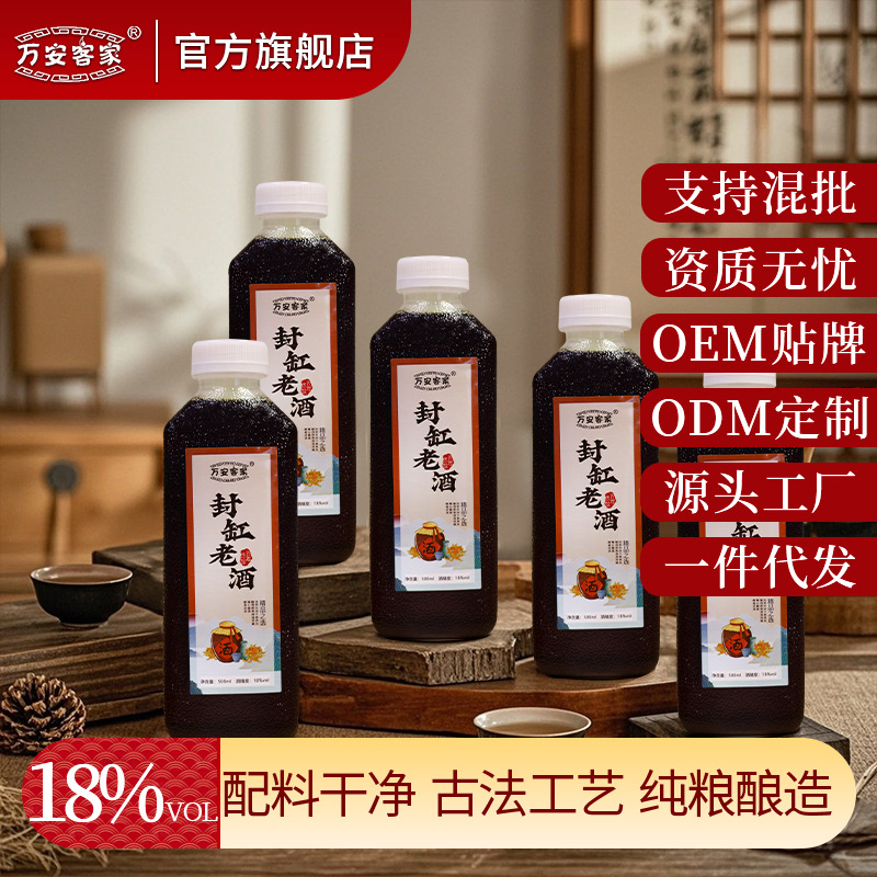 万安客家 封坛老酒18度糯米酒纯粮酿造老酒3年陈酿老酒封缸三年