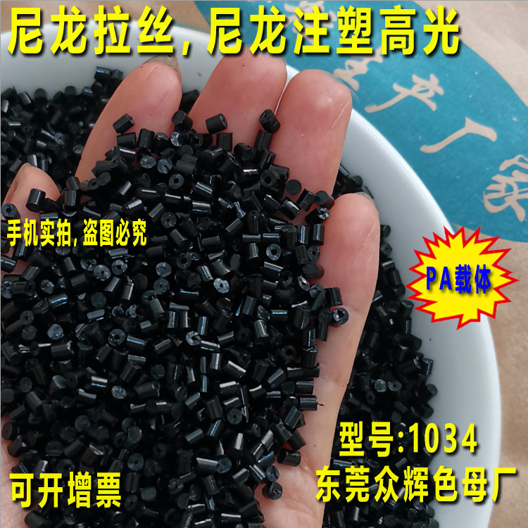 尼龙料专用注塑黑色母PA载体专用高浓度黑色母颗粒高光高亮