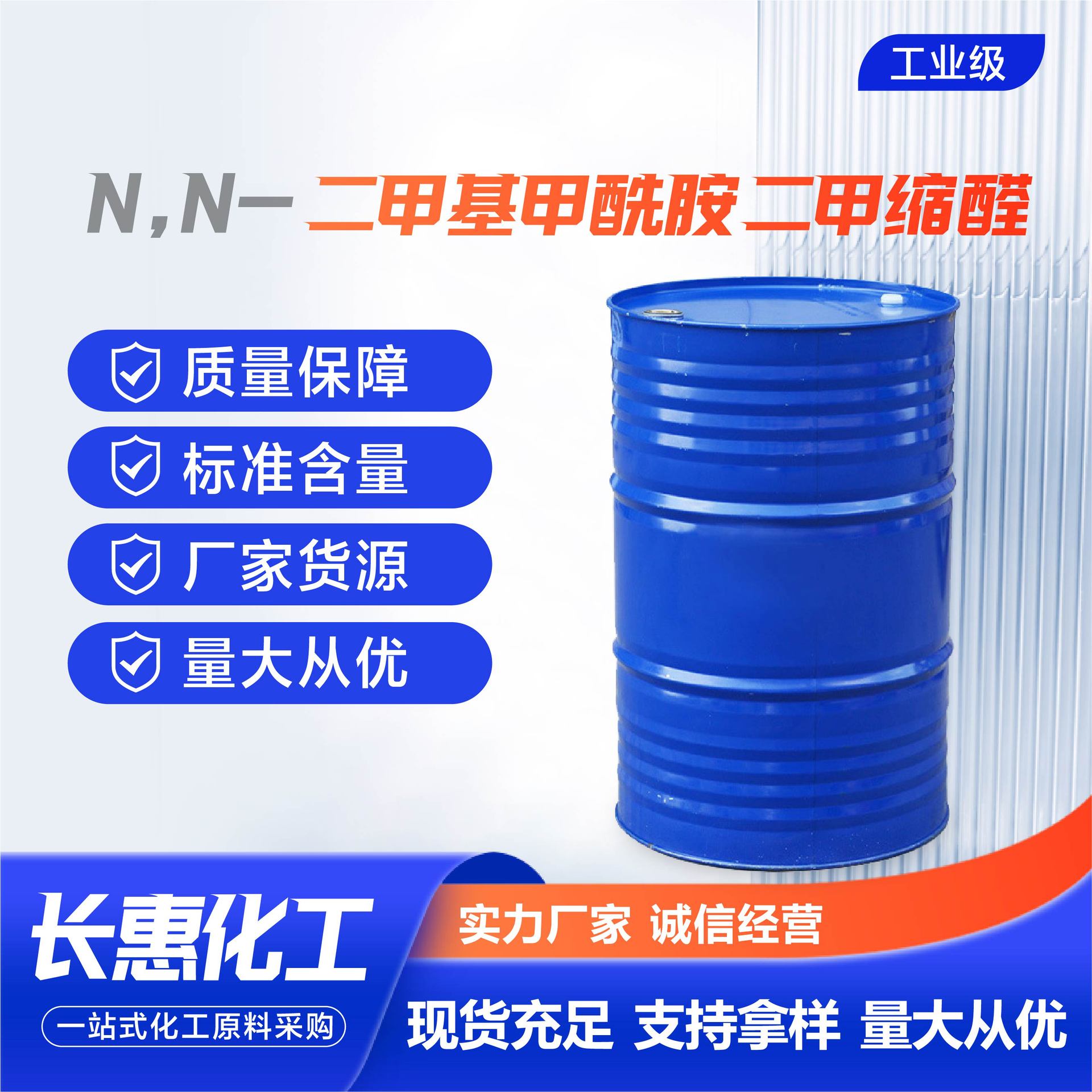 DMF二甲基甲酰胺二甲缩醛涂料油墨稀释剂 N,N-二甲基甲酰胺DMF