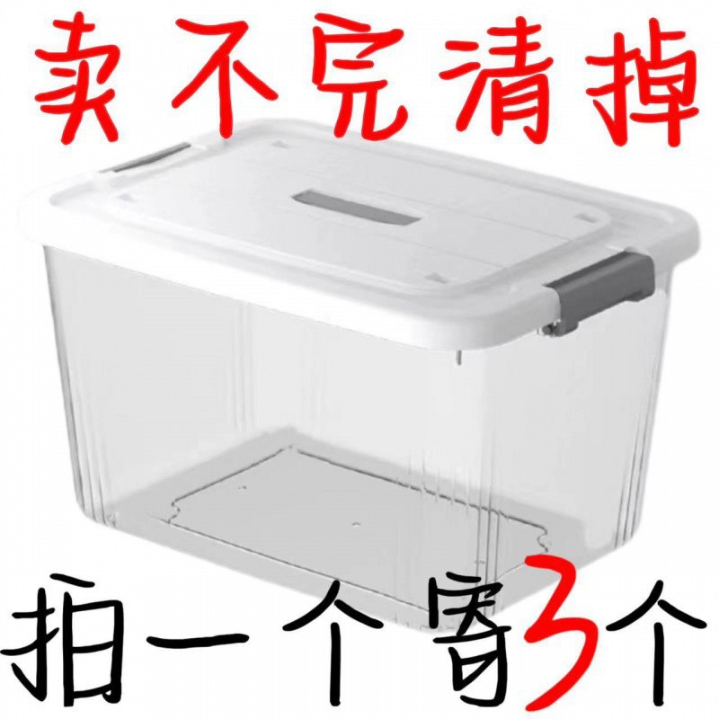 加厚透明收纳箱特大号家居储物箱子学生宿舍衣箱装衣服玩具整理箱