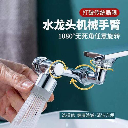 Basin universal faucet 1080 degree lift anti-splash spout bathroom face washing brush teeth rotating extension mechanical arm