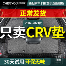 HIKVISION车丽友车丽友 适用于23款东风本田crv脚垫全包围2023汽