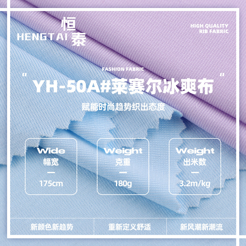 180g莱赛尔冰爽布面料 春夏亲肤打底童装T恤家居服针织布料
