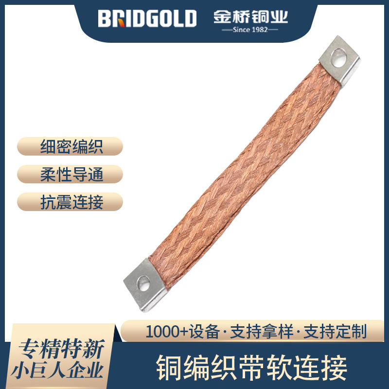 铜编织带软连接压铜管编织线导电带铜母线伸缩节铜辫子T2紫铜镀锡