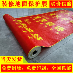 Factory direct supply ground protective film wholesale special protective film protective mat wood floor tile floor tile protective film