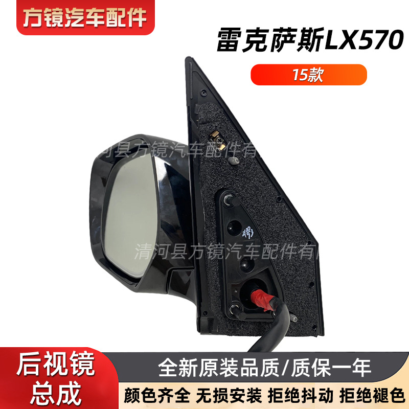 Suitable for 15 Lexus Lx570 Rearview Mirror Assemblies Lx570 Reversing Mirror Left and Right Foldableing Reflector Assembly