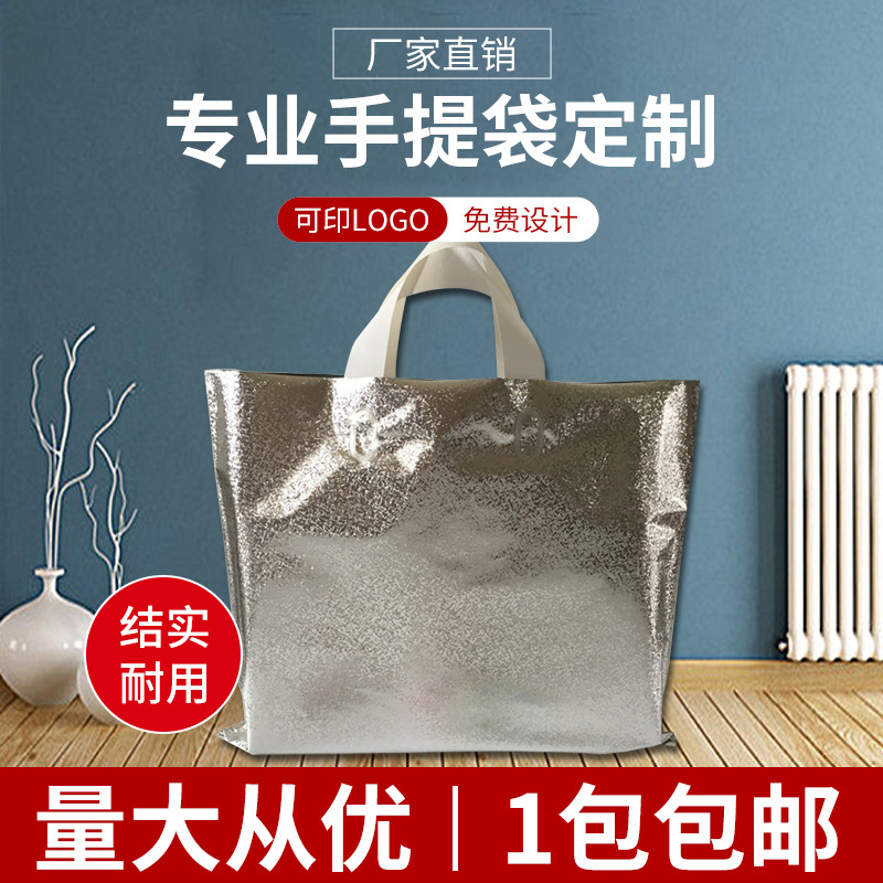 儿里凡加厚特大闪亮男女服装店塑料手提袋子银色鞋类童装胶袋包装