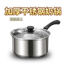 加厚奶锅不锈钢家用商用汤锅煮奶煮粥泡面锅婴幼儿辅食锅宿舍小锅