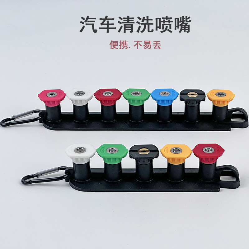 高压水枪喷嘴 清洗机扇形7色喷嘴多功能高压清洗喷头扇形直线喷嘴