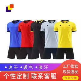 新款成人裁判足球服套装男学生比赛透气足球裁判服运动服