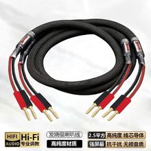 加粗发烧级音箱线5平方喇叭线功放连接音响线主副音箱连接线y型厂