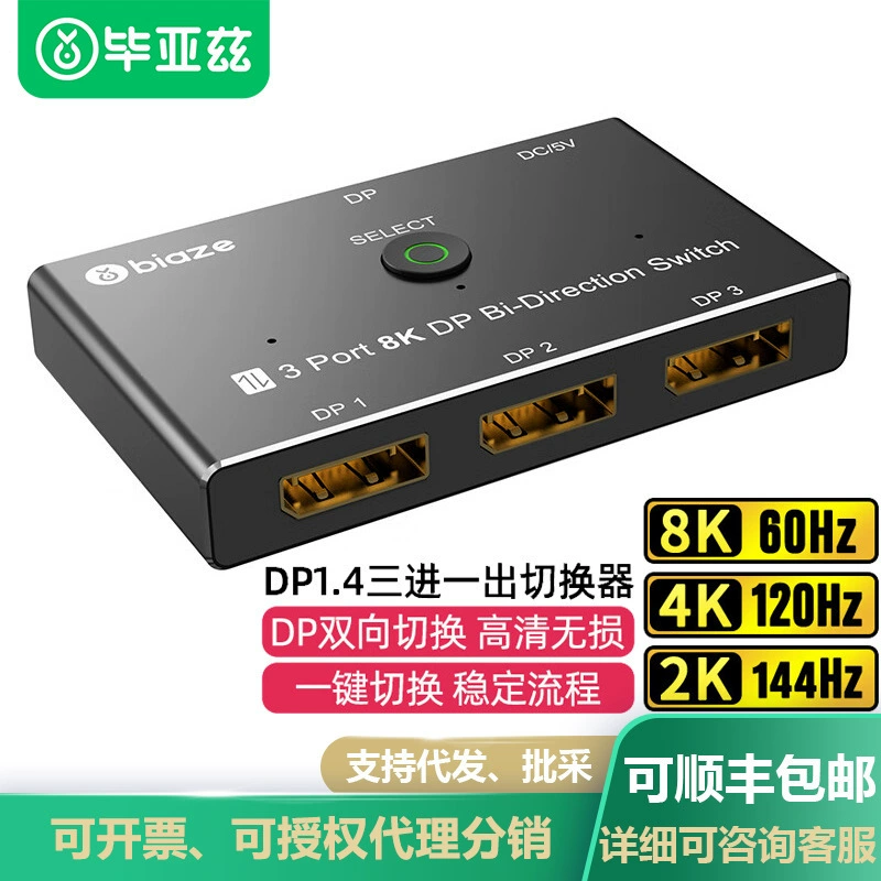 Коммутатор Biaz DP три в одном из 1,4 8K HD 144 Гц видеораспределитель один в трех