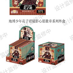 8月发货正版授权《花子君》幽梦花影2弹徽章盲抽二次元周边谷子