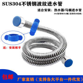 加厚304不锈钢波纹管4分冷热进水管燃气热水器进出水管金属软管