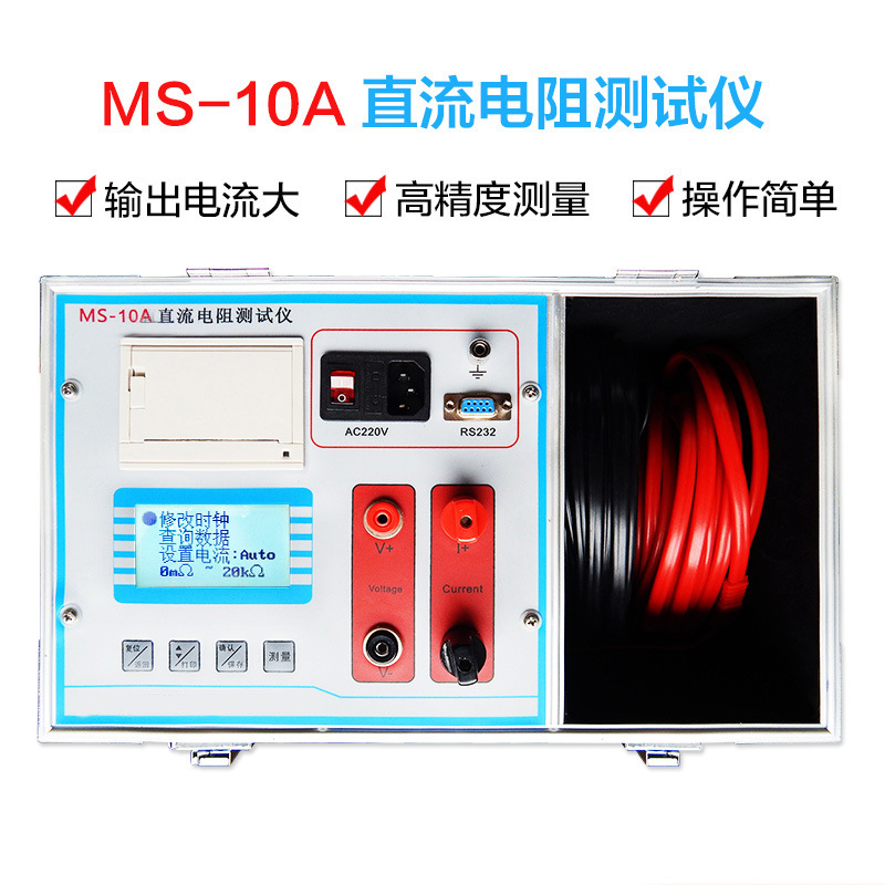 MS-10A20A变压器直流电阻测试仪带打印锂电池蓄电直阻仪