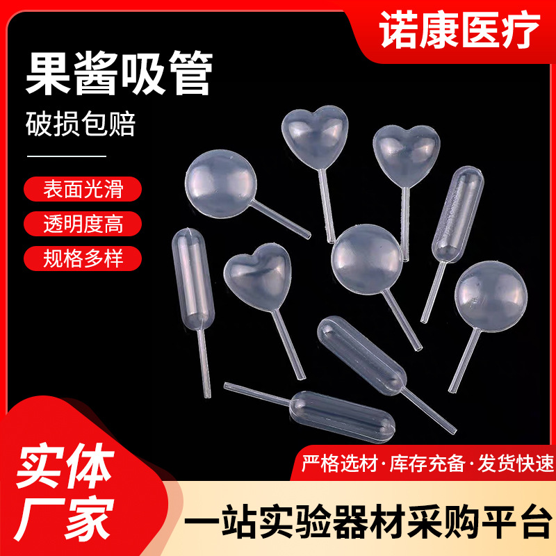 4ML果酱吸管圆形塑料吸管100只/包蛋糕房烘培马卡龙果酱塑料吸管