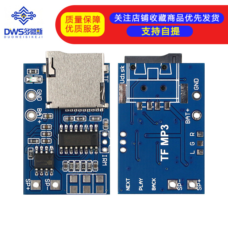TF卡MP3解码板解码模块3.75V供电 带2W混合单声道 带记忆播放