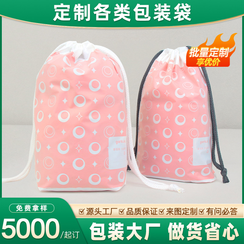 定制衣服内衣分装束口袋出门旅行CPE塑料包装袋鞋子收纳抽绳袋子