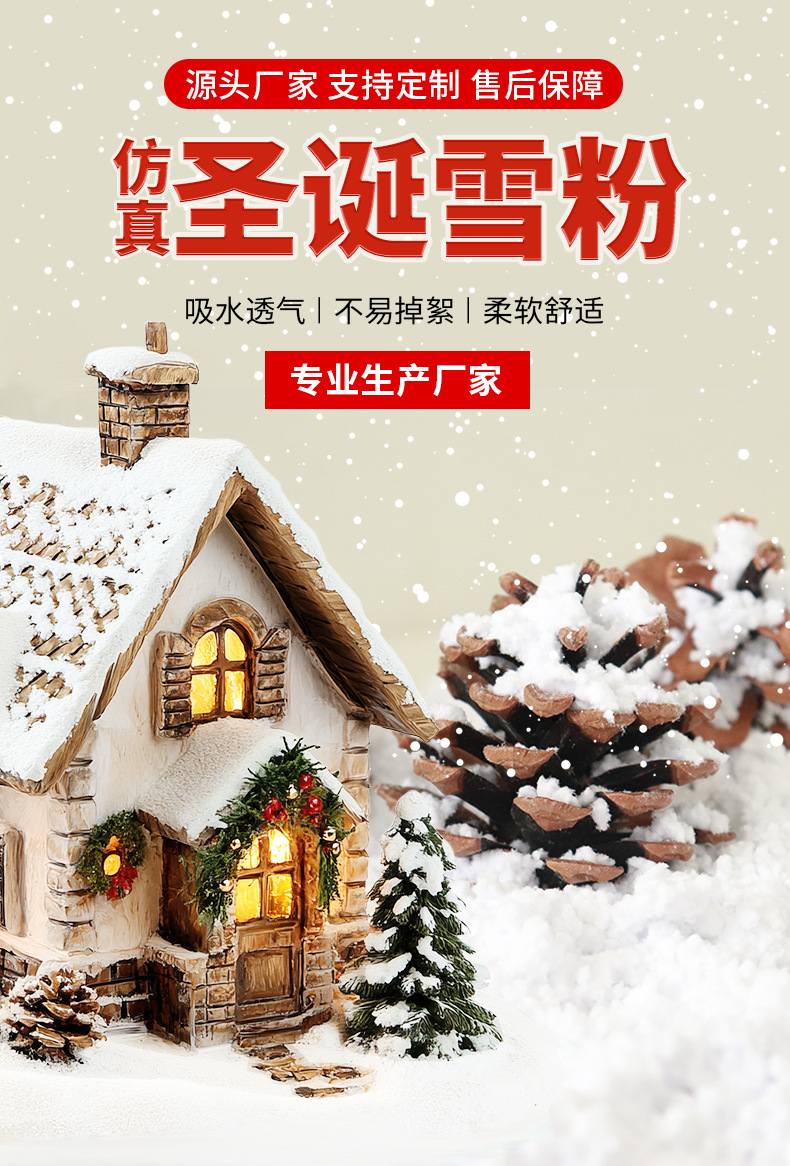圣诞雪粉_02.png