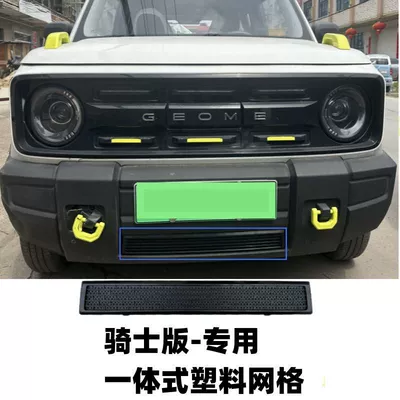 Suitable for Geely Panda MINI, Automobile anti-insect net - knight-edition-special-anti-insect-net-black-integrated-plastic-mesh
