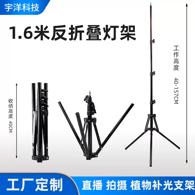 加工定制1.6米反折支架手机直播摄影三脚架可伸缩植物灯脚架