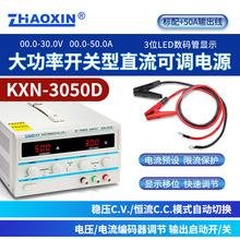 ZHAOXIN����KXN-3050D/30V/50A�̿؜yԇ�ϻ��S�޿��{ֱ�������Դ