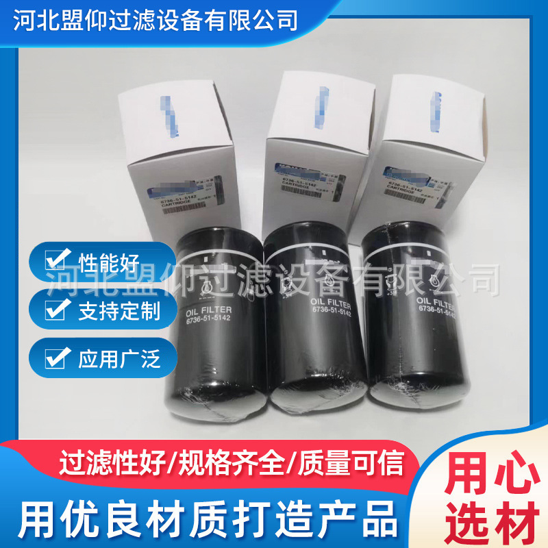 挖掘机发动机机油滤清器6736-51-5142机械滤芯发电机组配件机油滤