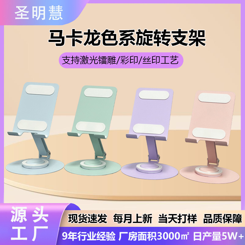 彩色马卡龙手机支架懒人追剧平板手机支撑架旋转金属手机支架定制|undefined
