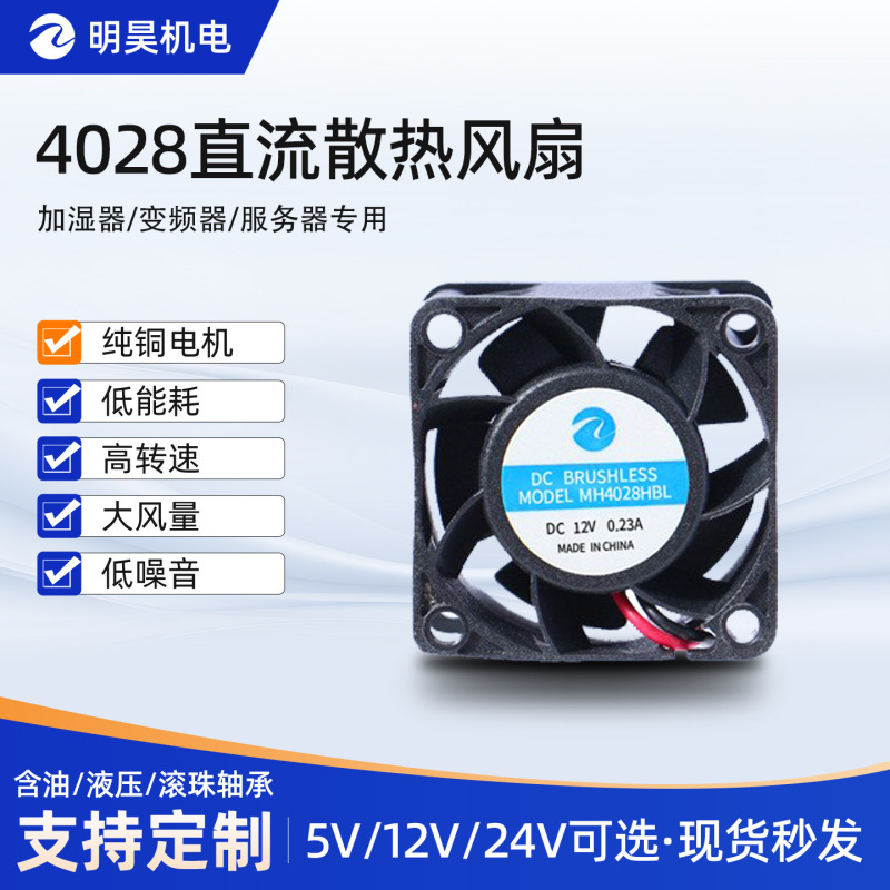 4cm4028 Micro Violent Fan 12V High-Speed Large Airflow Heater Dryer Power Supply Silent Cooling Fan 4cm4028 Micro Violent Fan 12V High-Speed Large Airflow Heater Dryer Power Supply Silent Cooling Fan