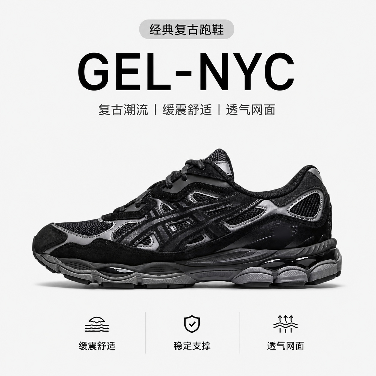 跨境GEL-NYC复古跑步鞋男女士城市机能百搭休闲运动鞋NYC系列跑鞋