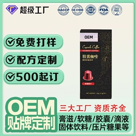 复合保健产品;速溶咖啡;蛋白粉氨基酸