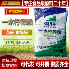 食品级一水柠檬酸饮料添加剂英轩柠檬酸食用保鲜剂25kg