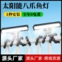 太阳能农村照射强光庭院灯