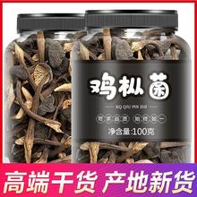 黑皮鸡枞菌干货野生鸡枞菌云南特产山珍蘑菇干鸡纵菌100g