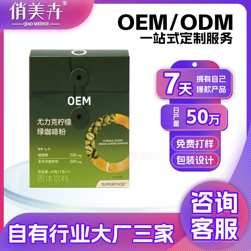 Oem Green Coffee, Eureka Lemon, Chlorogenic Acid Removal, American Coffee Powder, Corn Silk Fitness Drink, Oem Processing Oem Green Coffee, Eureka Lemon, Chlorogenic Acid Removal, American Coffee Powder, Corn Silk Fitness Drink, Oem Processing