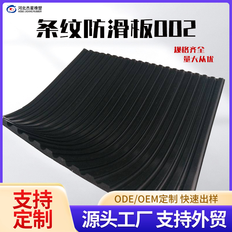 厂家供应条纹防滑垫铺地垫防滑保护性能好铺设便捷 条纹防滑板002